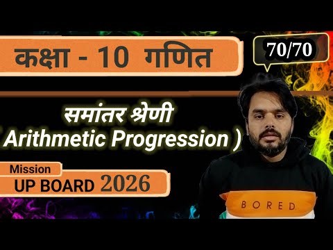 arithmetic progression class 10 | math class 10 mcq | samantar shreni class 10 revision