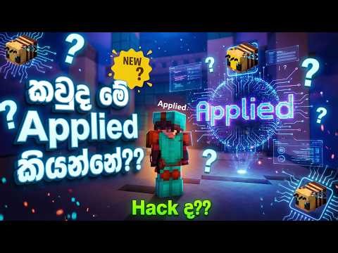 Bedwars විනාස කරන Applied කියන්නෙ කවුද??? | CWR BEDWARS | #bedwars #sinhala | D-max14