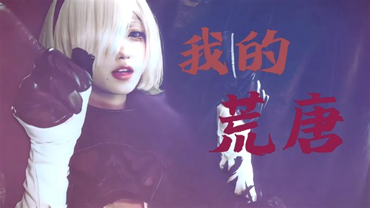 【尼尔·2B】我还想和你谈论宇宙和天空～手语不标准致歉！！