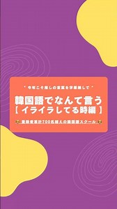 韓国語でなんて言う【 イライラしてる時編 】