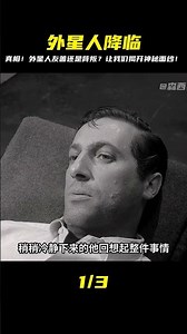 外星人突然駕駛飛船到訪地球，到底是真的友善還是別有用心？ #森西貓劇 #電影解說 #懸疑 #最新電影 #中文口語