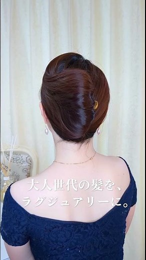 [Updo for Women in Their 40s and 50s] How to Create a French Twist That Won't Make You Look Older...