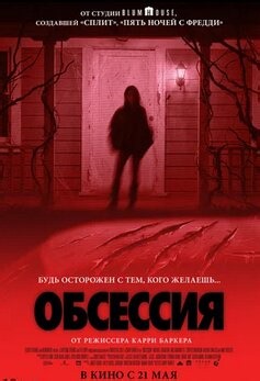 Обсессия (2025) смотреть онлайн бесплатно в хорошем качестве HD 720, 1080 или 4K
