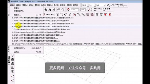 自建房设计与分析35-ecotect界面介绍