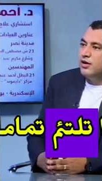 هل تمزق الأربطة يحتاج عملية جراحية دائماً؟ 🛑