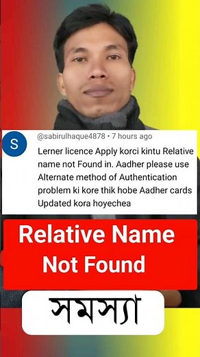 Relative Name Not Found In Aadhar Problem #online #drivinglicence #Learner