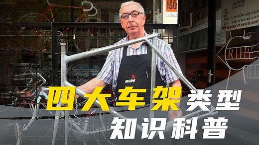 气动/综合/爬坡/耐力架怎么选？STR值如何计算？手把手教你挑选公路车架！