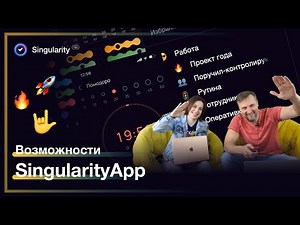 SingularityApp — гайд по функциям от 18.03.2022