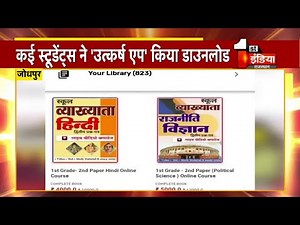 Utkarsh Classes की अच्छी पहल, Utkarsh App से युवाओं को मिली अच्छी सौगात