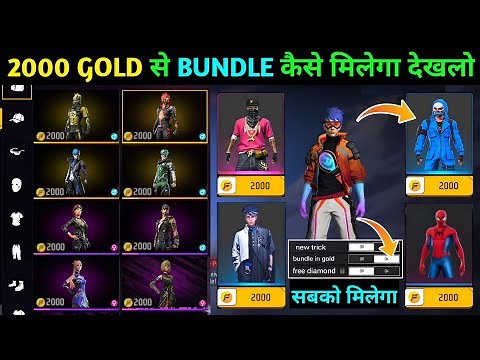 how to get all bundle in 2000 gold | free me bundle kaise le | free bundle in free fire