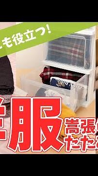 【感動🥺👏】洋服をコンパクトに畳む方法👚衣替え＆パッキングにお役立ち