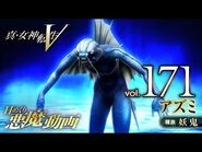 アズミ - 真・女神転生V 日めくり悪魔 Vol.171