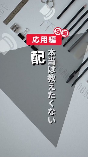 レイアウトの秘密を学ぼう！