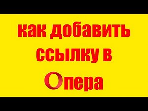 How to add a website to the Opera Express Panel