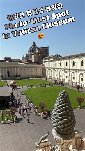 바티칸뮤지엄 #vaticancity #vaticanmuseum #Rome #Italy #popefrancis