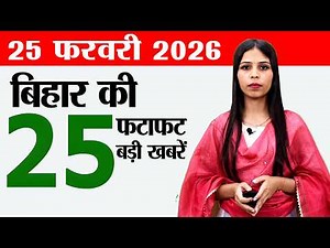 Bihar news live today samachar news of 25th February 2026.vehicles in Bihar,Ganga River in Bihar.