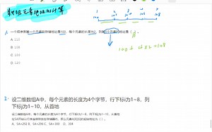 「数据结构」数组元素地址的计算