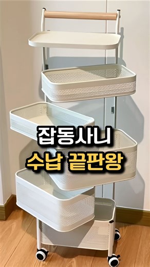 360도 회전되는 이동식 트롤리, 활용도 미쳤어요