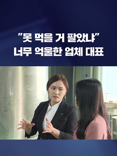 식약처가 판매 중단과 회수를 명령했다가 보름 만에 철회했는데, 그 사이 막대한 손해를 입었습니다. #갑오징어뼈#식약처#판매중단#회수#KBS#KBSNEWS