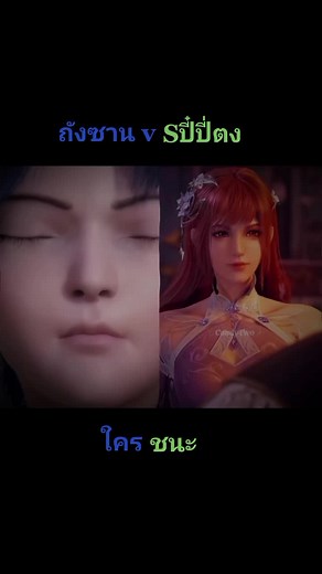 #CapCut #ตระกูลLD #ตํานานจอมยุทธ์ภูตถังซาน