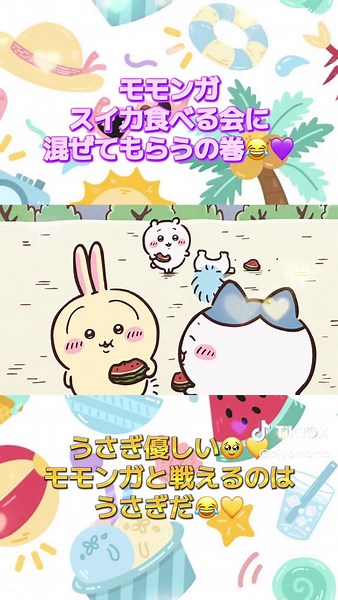 ちいかわ｜モモンガがスイカ食べる会に混ぜてもらうシーン