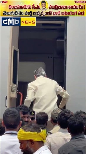 వింజమూరుకు సీఎం చంద్రబాబు కదం తొక్కనున్న పసుపు సైన్యం భారీ ఏర్పాట్లు