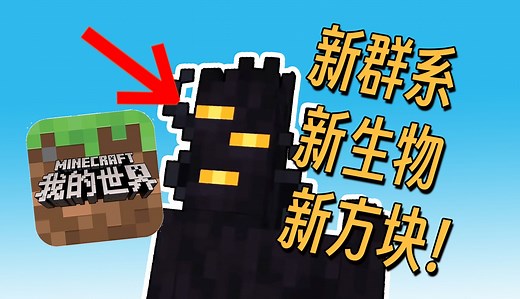 Minecraft 1.22官方更新内容总结！