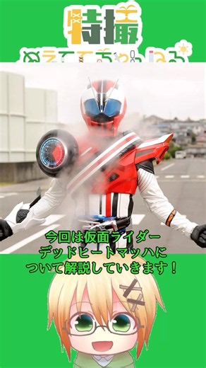 A slow explanation of Kamen Rider Dead Heat Mach #KamenRider #KamenRider #KamenRiderDrive #KamenR...