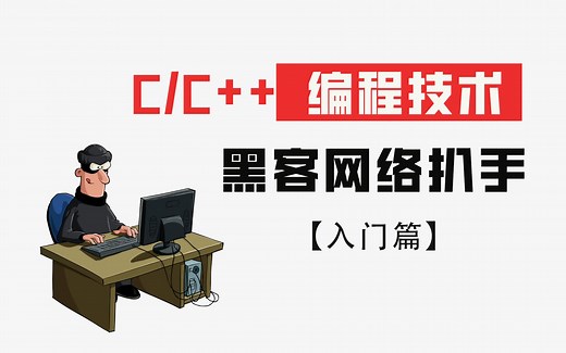 【c/c  编程技术】远程监控系统入门篇，别老看着别人那么厉害，只要自己动动手，也能行起来！