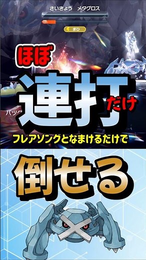 【ポケモンSV】最強メタグロスレイド対策ポケモンラウドボーンの育成方法！ポケモンスカーレットバイオレット #ポケモンsv #ポケモン #Shorts