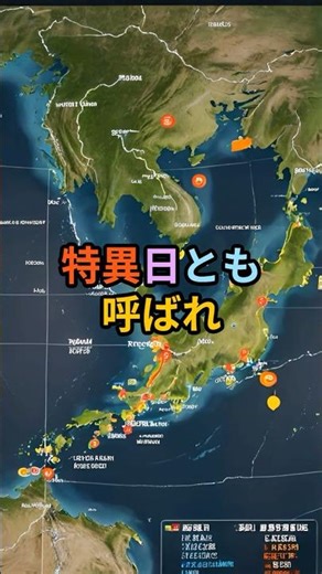 9月7日‥ #9月7日 #何の日 #記念日 #豆知識 #60秒ショート #Tomチェノォゥ #AI画像