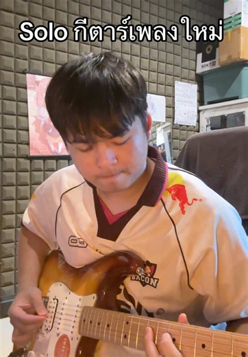 โซโลกีตาร์เพลงใหม่ แต่ท่อนสุดท้ายเล่นไม่เป็น 55555 ##easyboy##meme##คลิปตลกฮาๆ##ตลกมาก