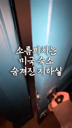 이호퍼 on Instagram: "기생충 현실판.."