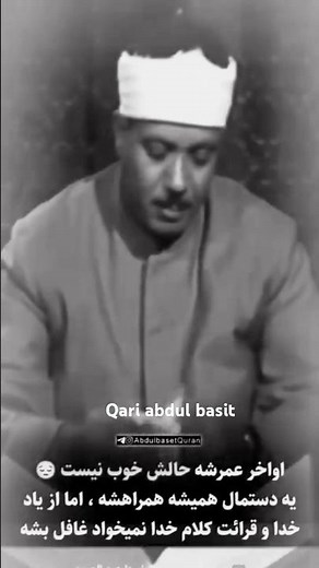 qari abdul basit before death😞 | rare video 🤍 #rarepictures #videos #before #legend #subhanallah