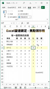 Excel焦點儲存格 - 視覺化資料引導 | Excel 效率王