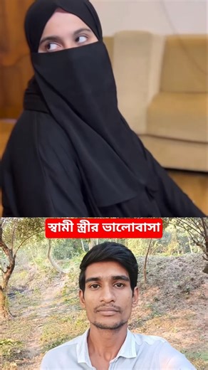 স্বামী-স্ত্রীর ভালোবাসা #shorts #funny