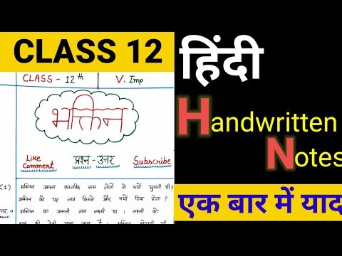 Bhaktin : Question Answers | Bhaktin : Question Answers | Class 12 Bhaktin Question Answers | Bha...