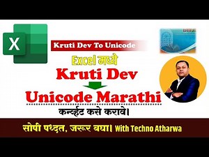Krutidev to Unicode Marathi convert। कृतीदेव ते युनिकोड मराठी Convert । ISM V6। Ms word।
