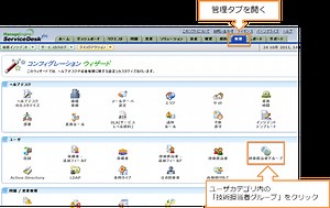ヘルプデスク担当者グループ機能でその道のプロにリクエストを割り当てる（ServiceDesk Plus） - ManageEngine ブログ