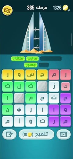 كلمات كراش لغز رقم 365