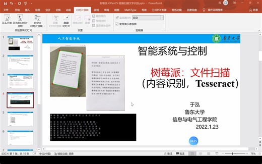 树莓派-文字扫描仪(Tesseract)