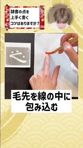 Tips for writing "dots" in clerical script well