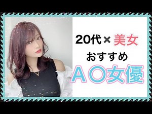 20代美女女優人気ランキング