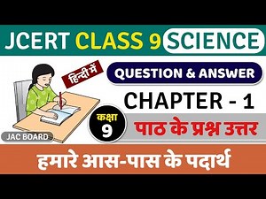 Jcert class 9 science chapter 1 questions and answers || Jac Board Class 9 Science Paath Ke Parshn