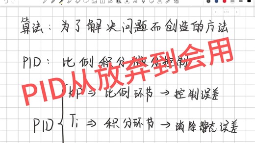 PID急速入门教程