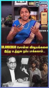 Jeeva Cinema | SIRAI MOVIE | DR.AMBEDKAR சொன்ன விஷயங்களை இந்த படத்துல நம்ப பாக்கலாம்...