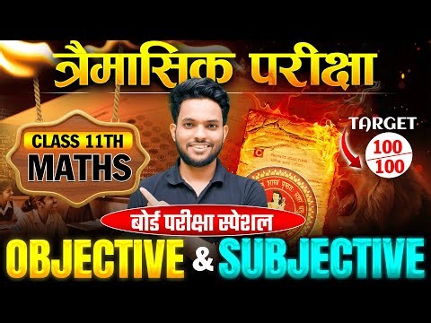 परीक्षा में पूछने वाला प्रश्न | Maths Class 11 Important Question | 11th Maths Subjective Question