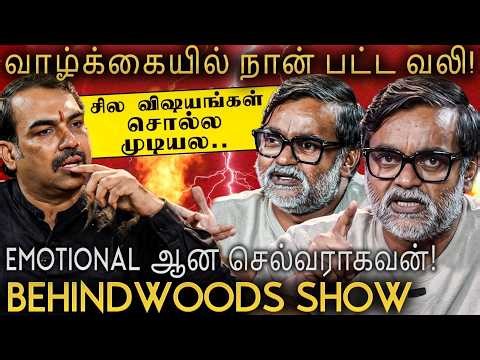 "என் அமைதிக்கு பின் உள்ள வலி..!"😧 Emotional ஆன Selvaraghavan💔 பேட்டி