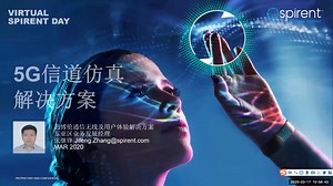 （1-2）5G信道仿真解决方案