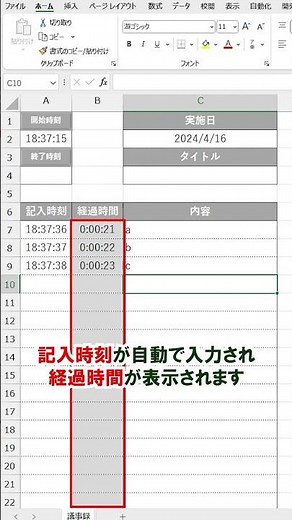 【Excel】入力と同時に記入時刻を表示！議事録などに！